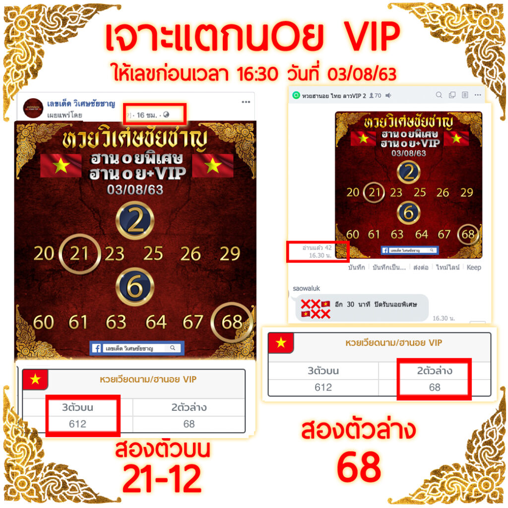 เลขเด็ดพาถูกหวยฮานอย vip 3/8/63