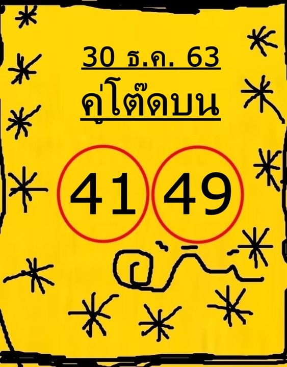 https://lekdedonline.org/wp-content/uploads/2020/11/หวยโค้งสุดท้าย1-11-63-1.jpg