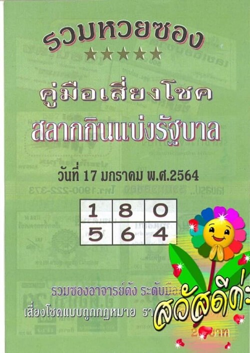 เลขเด็ดปกเขียว17/1/64