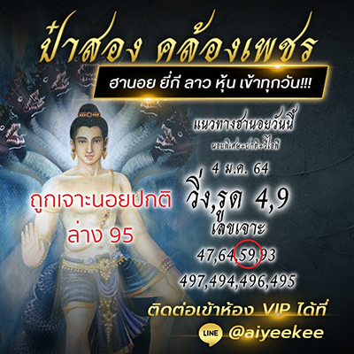 ฮานอยป๋าสอง 4/1/64