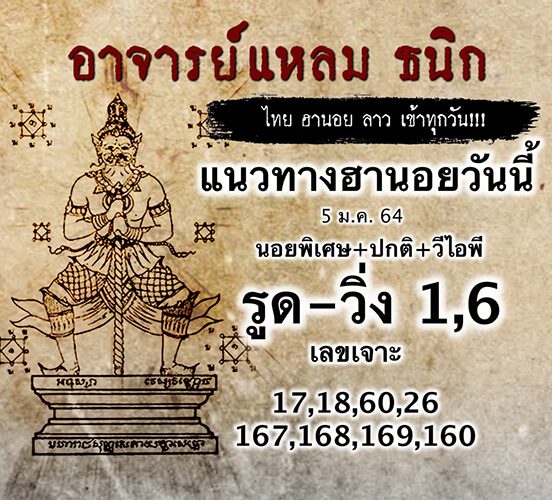 ฮานอยอาจรย์แหลม5/1/64