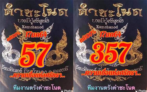 ตัวเลข 57 และ 357