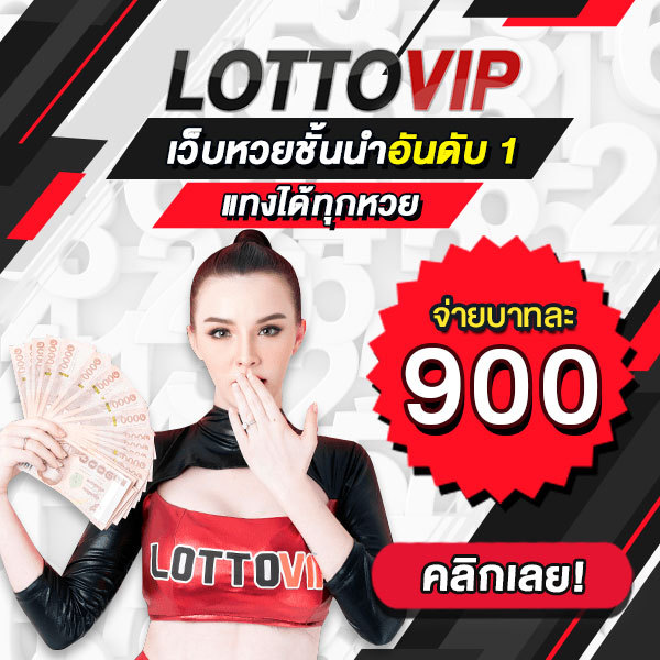 LottoVIP