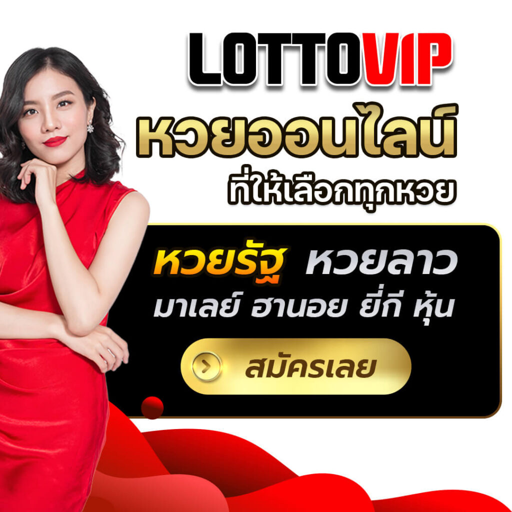 LOTTOVIP