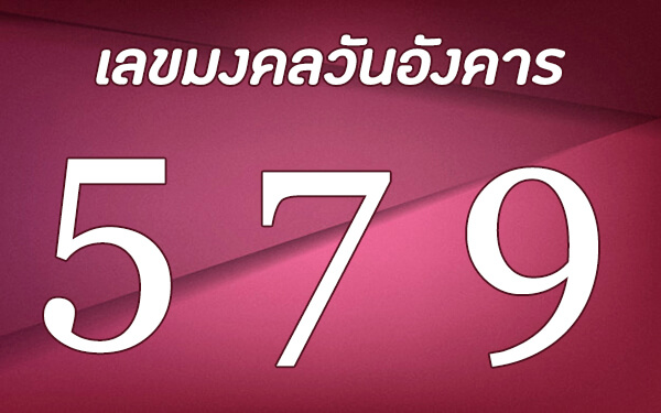 เลข5,7,9