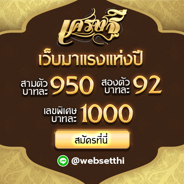 เว็บเศรษฐี