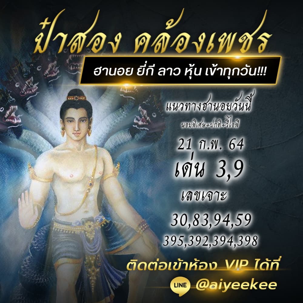 แนวฮานอย ป๋าสอง คล้องเพชร  21/02/64 