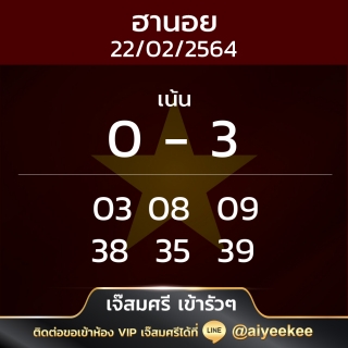 แนวฮานอยเจ๊สมศรีรัวๆ 22/02/64 