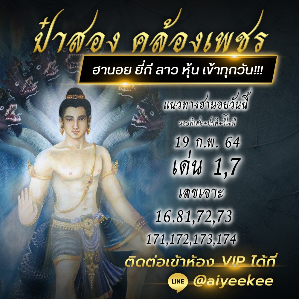 แนวฮานอย ป๋าสอง คล้องเพชร 19/02/64