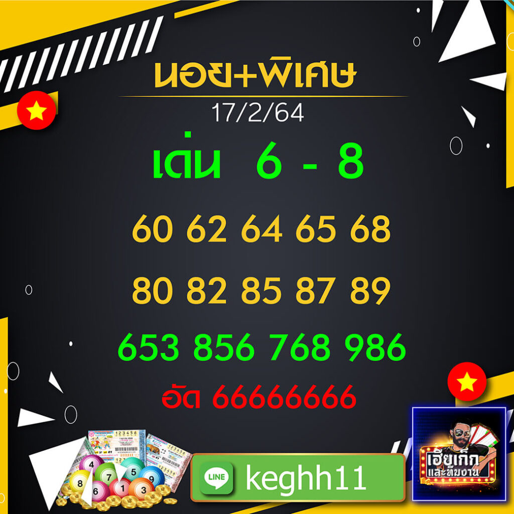 แนวทางนอยพิเศษ เฮียเก็ก 17/02/64 