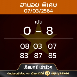 แนวฮานอยเจ๊สมศรี 07/03/64 พิเศษ