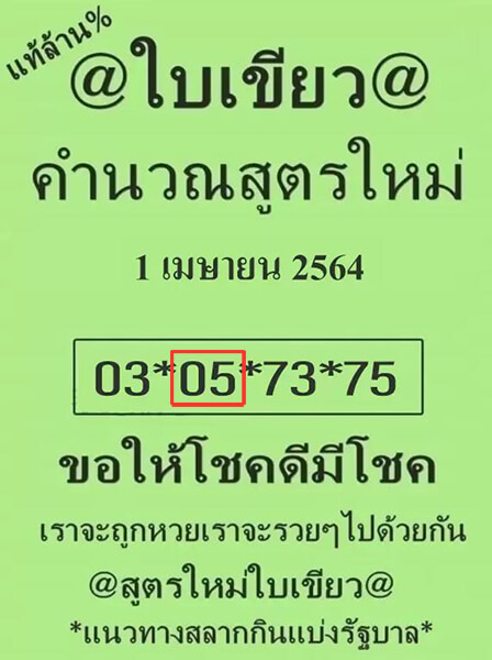 หวยใบเขียว010464