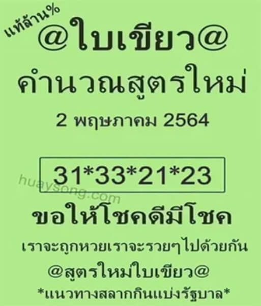 ใบเขียว020564