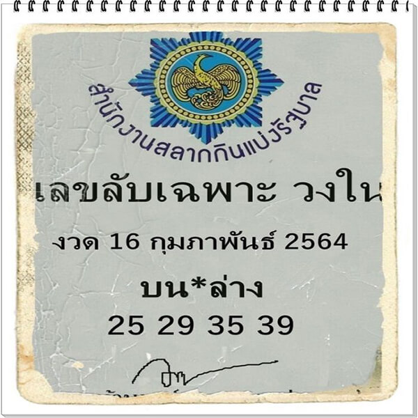 เลขวงใน-1