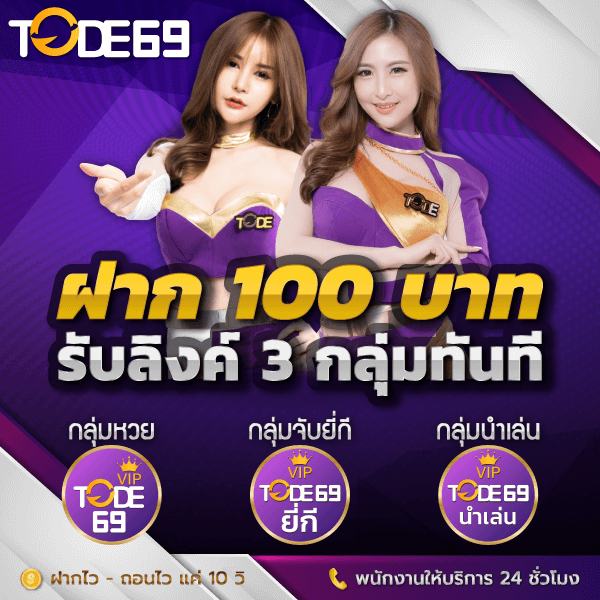 สมัครเว็บ tode