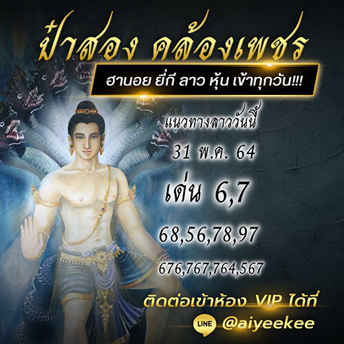 หวยลาวป๋าสอง310564