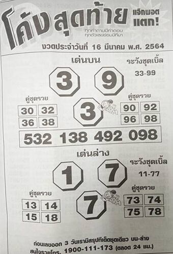 โค้งสุดท้าย160364