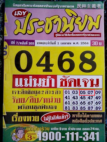 ประชานิยม010464