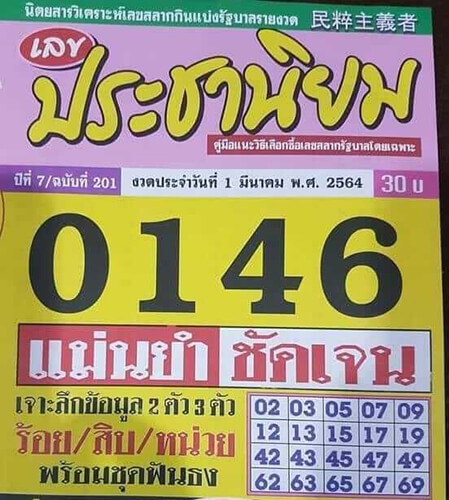 ประชานิยม010364