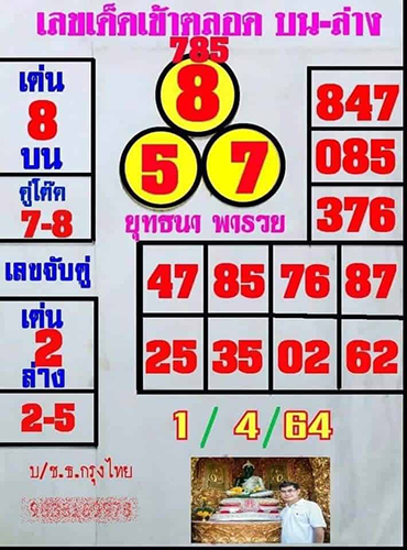 ยุทธนา010464