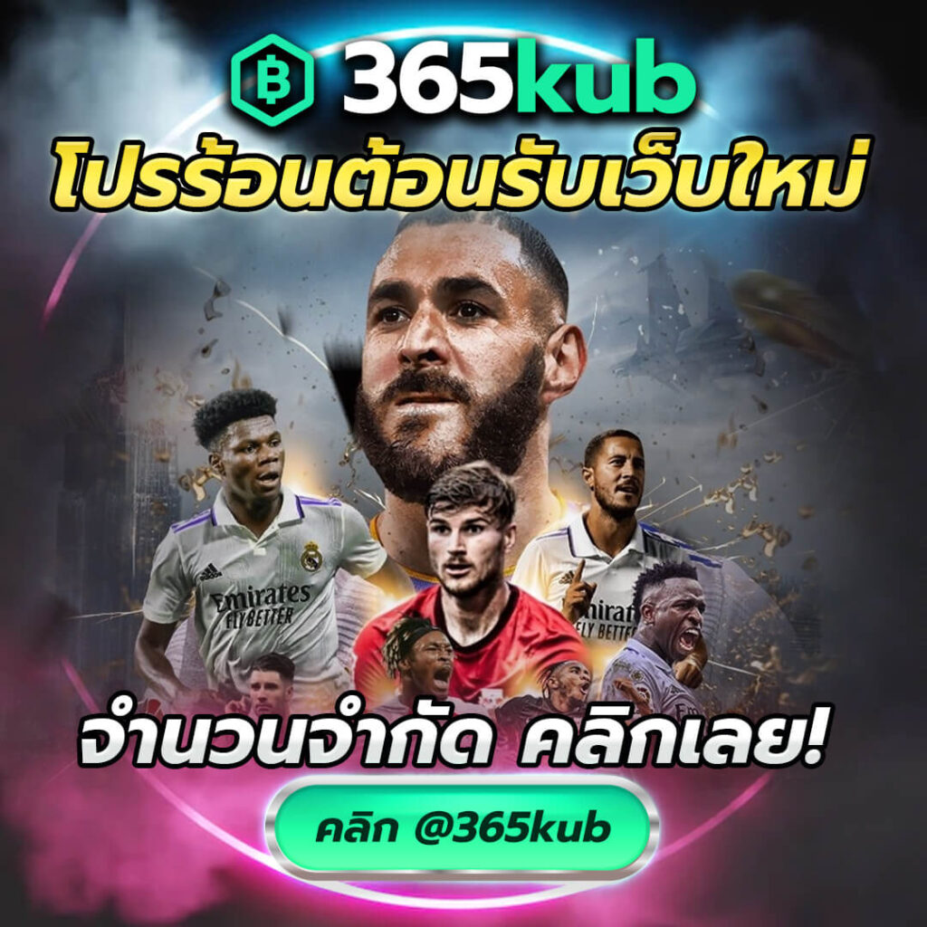 365KUB คาสิโน