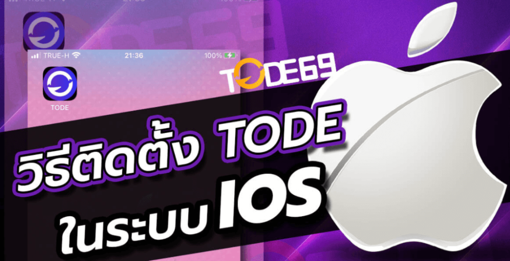 แอป tode IOS