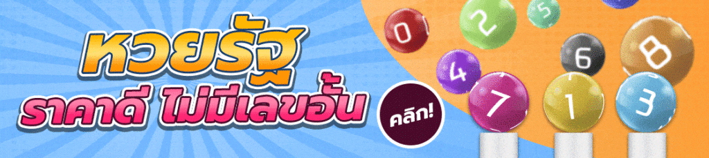 หวยออนไลน์ ให้หวย โดย haihuay