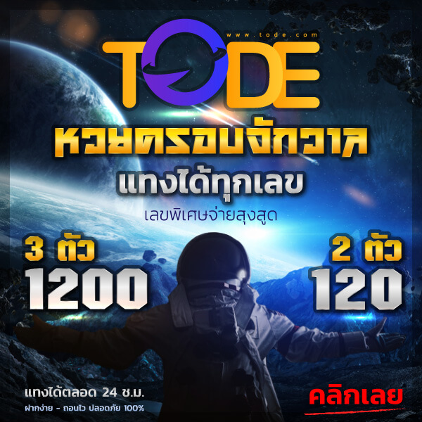 เว็บ tode หวยออนไลน์ คาสิโนออนไลน์