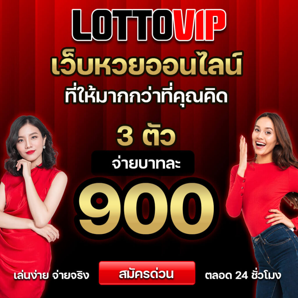 LOTTOVIP