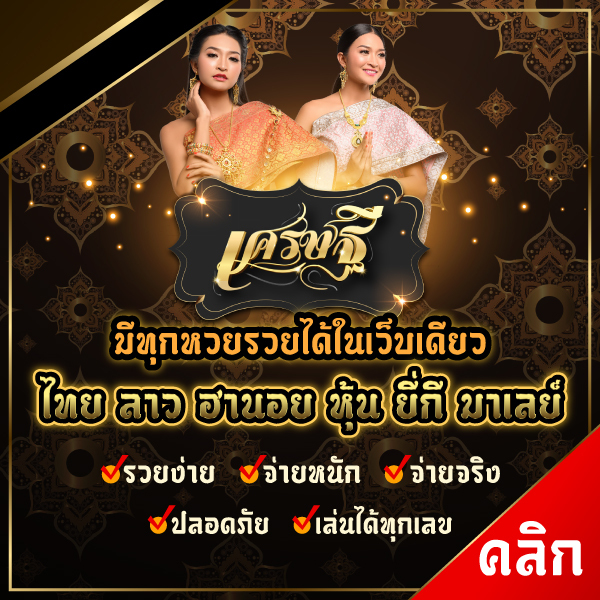 https://เศรษฐี6.com