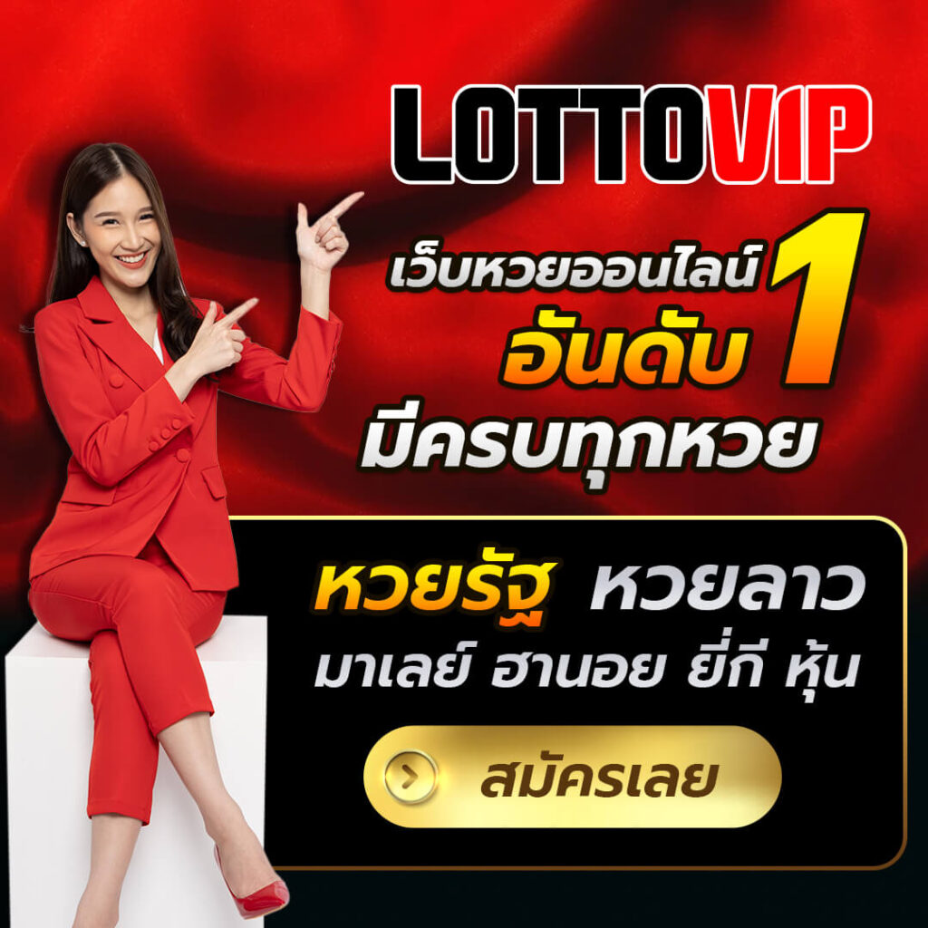 LOTTOVIP