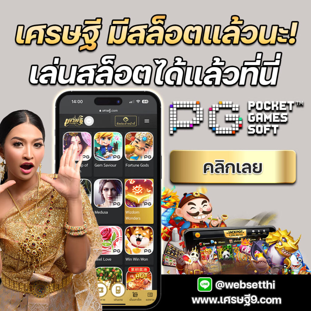 https://www.เศรษฐี6.com