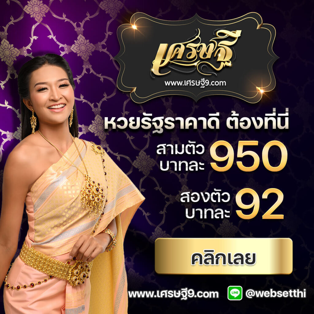 https://www.เศรษฐี6.com