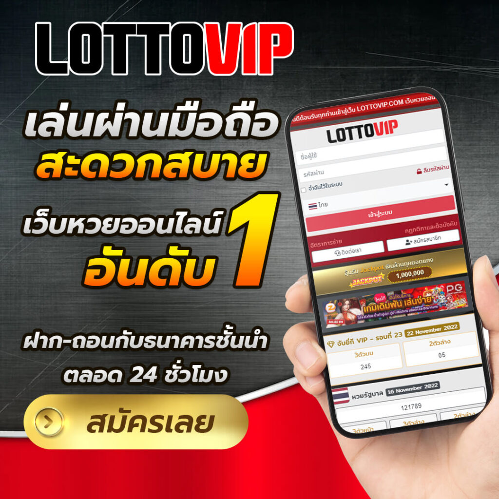 LOTTOVIP