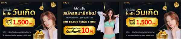 โปรโมชั่น