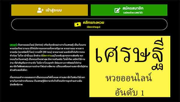 เศรษฐี เว็บหวย จ่ายจริง