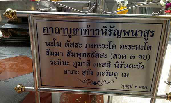 ป้ายคาถาบูชา