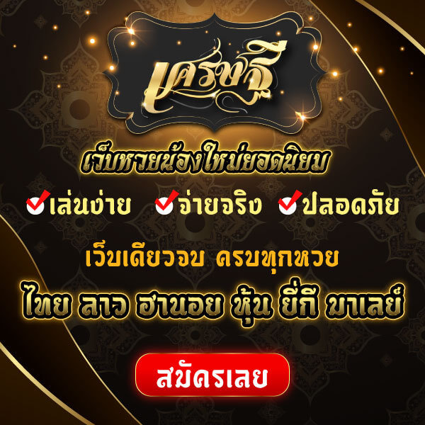 https://เศรษฐี6.com