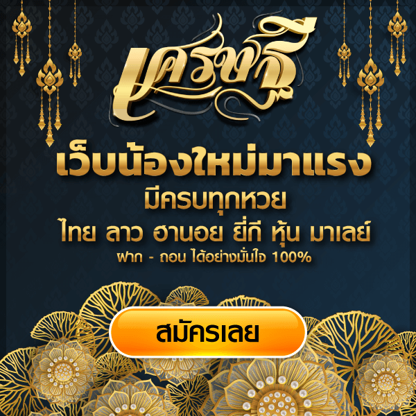 เศรษฐี6.com