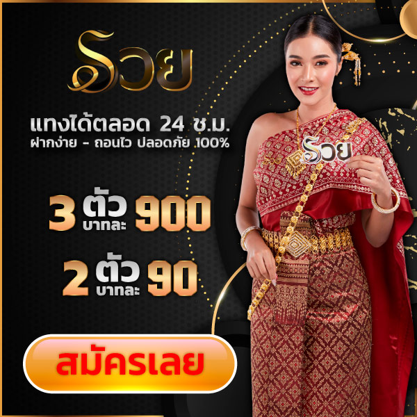 รวย