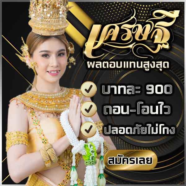 เว็บเศรษฐี