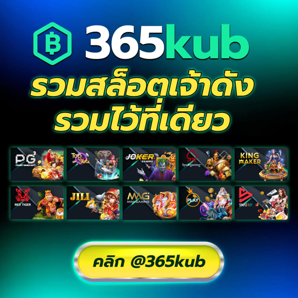 365KUB คาสิโน