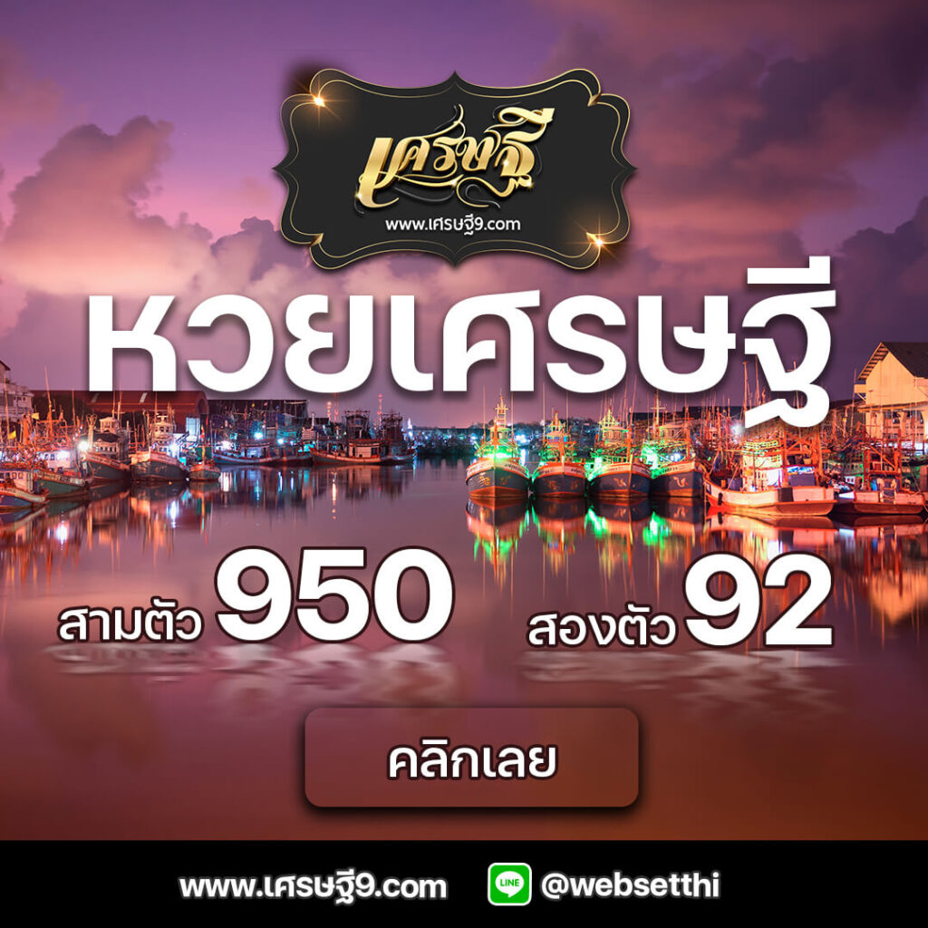 เศรษฐี6.com