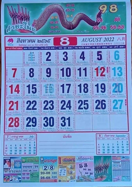 เลขเด็ดปฏิทิน 1-16/08/65