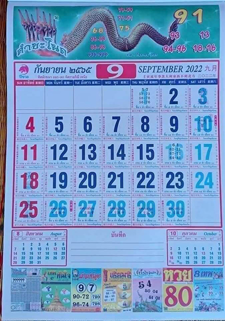 เลขเด็ดปฏิทิน 1-16/09/65