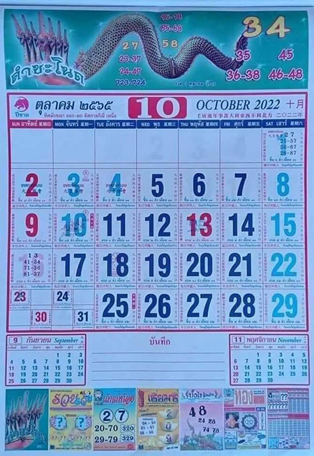 เลขเด็ดปฏิทิน 1-16/10/65