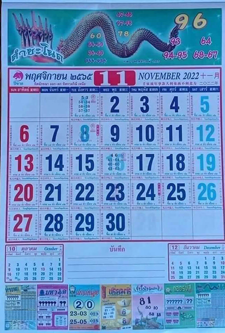 เลขเด็ดปฏิทิน 1-16/11/65