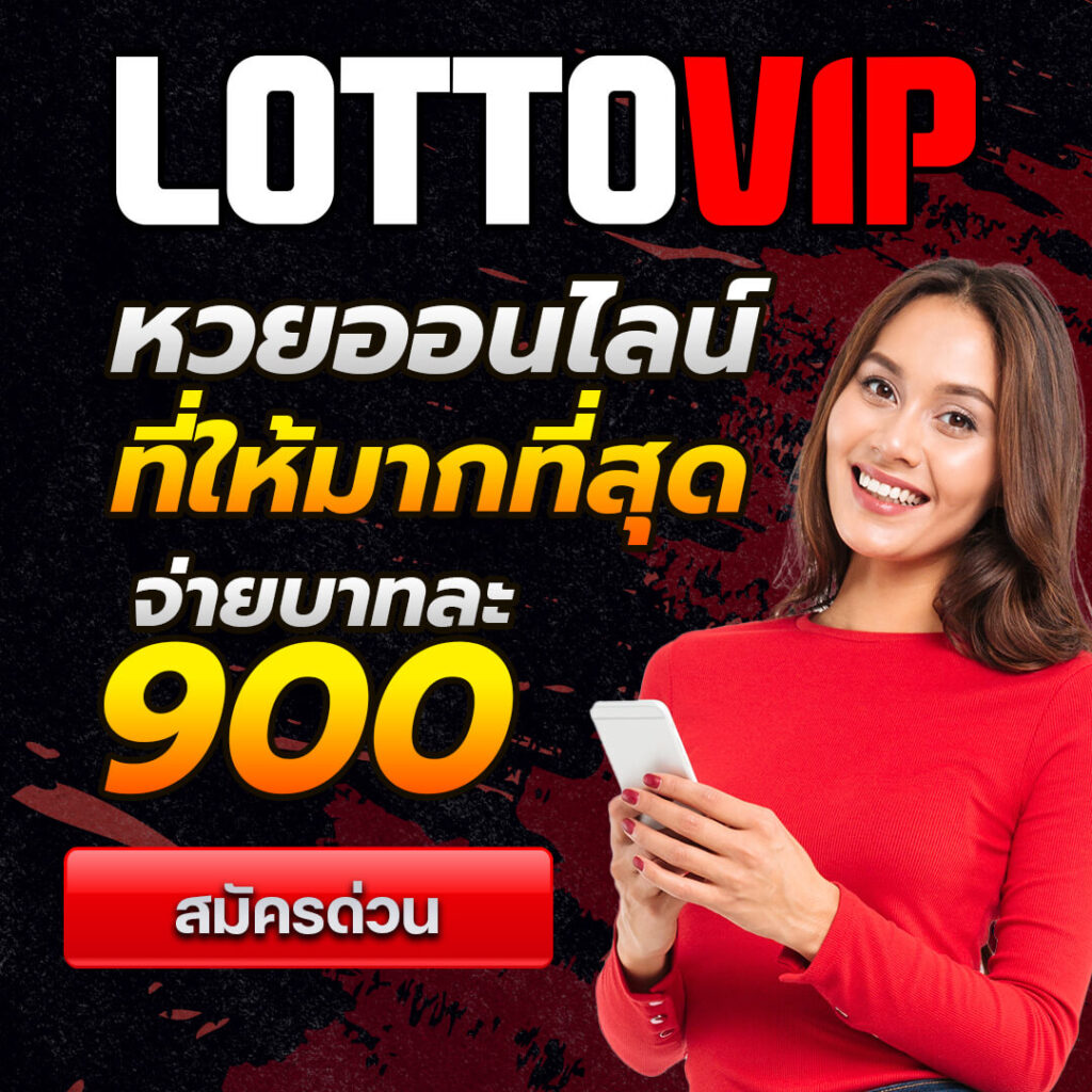 LOTTOVIP