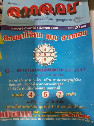 หนังสือนิตยสารลาภลอย