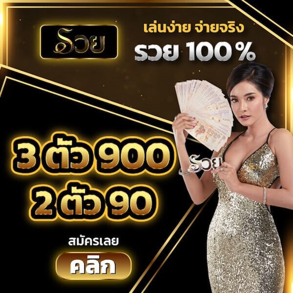 สมัครรวย